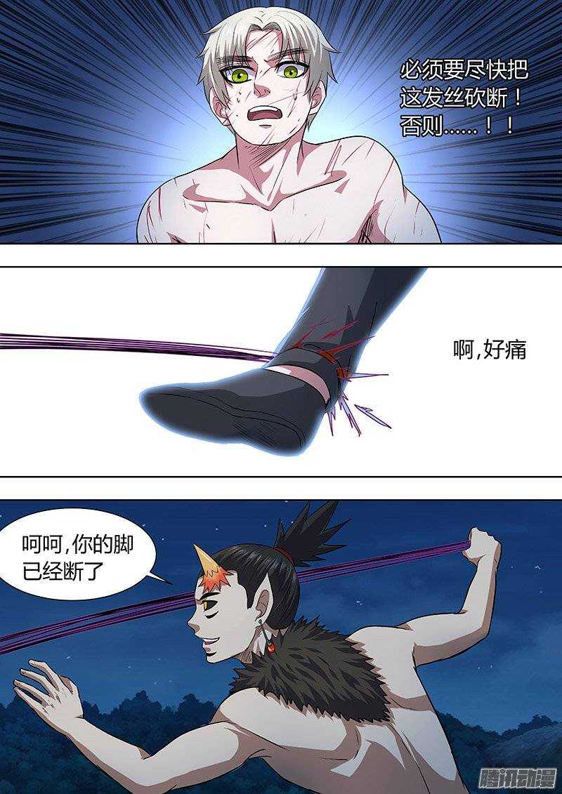《地府代理人》164 第11页
