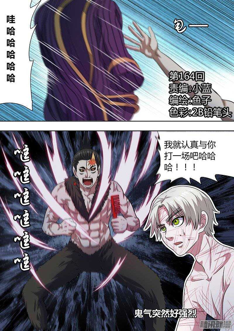 《地府代理人》164 第1页