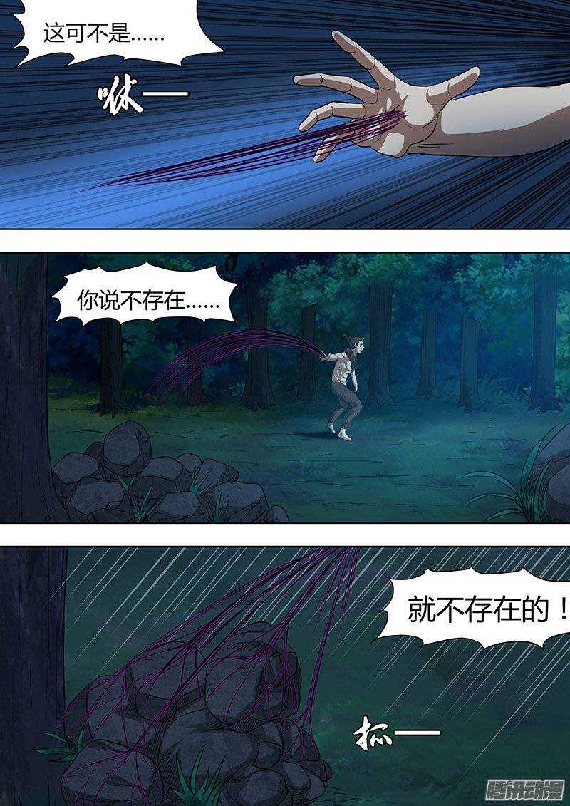 《地府代理人》164 第3页