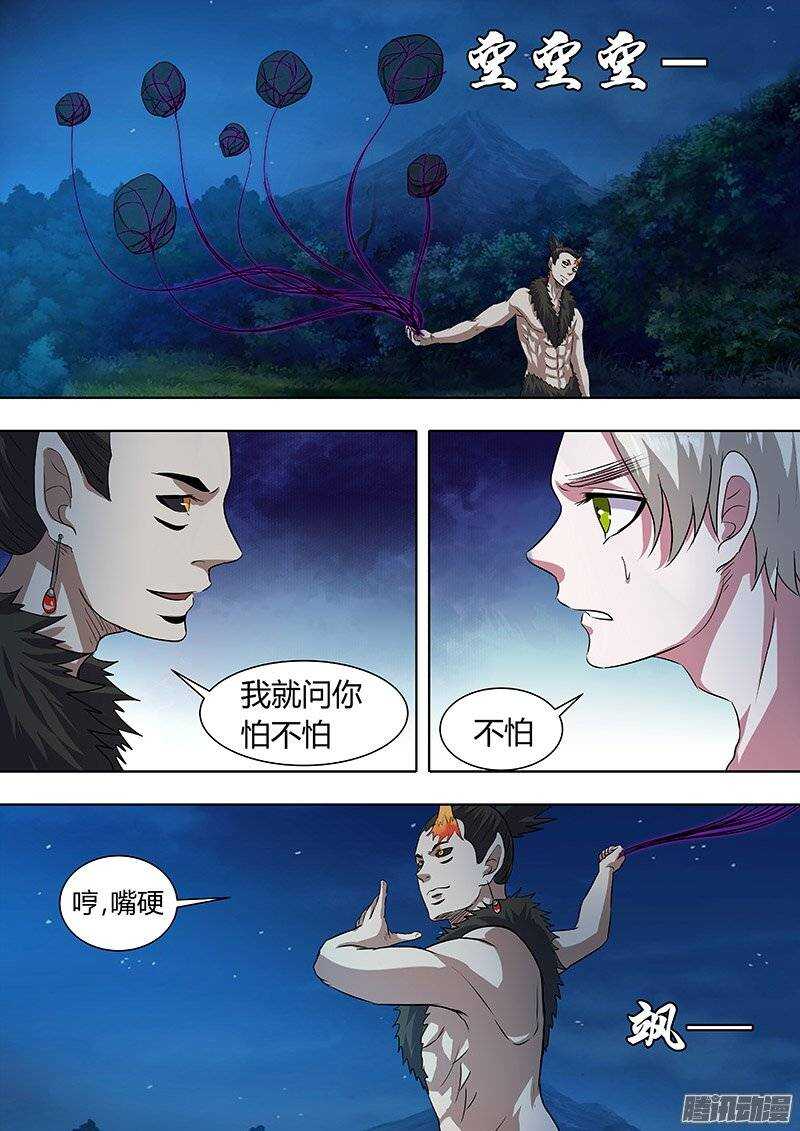《地府代理人》164 第4页