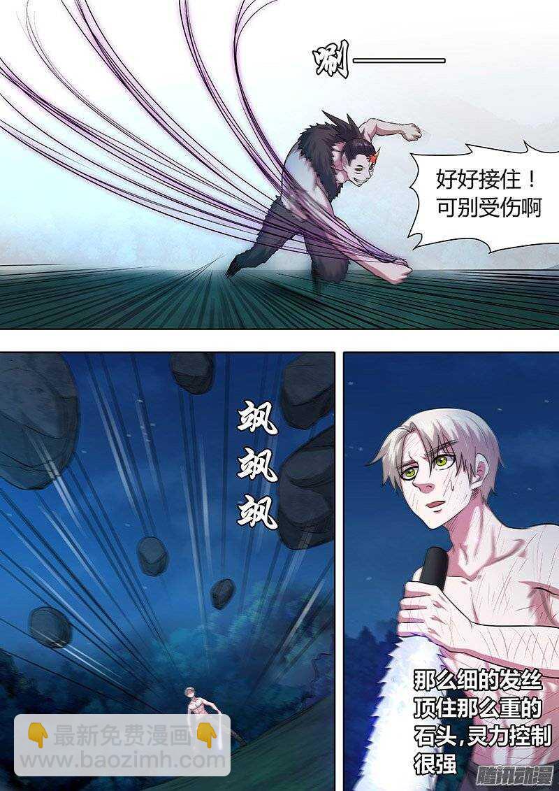 《地府代理人》164 第5页