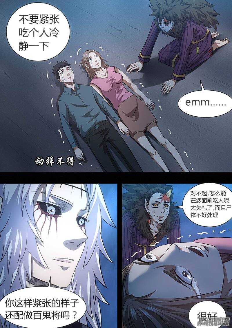 《地府代理人》166 第10页