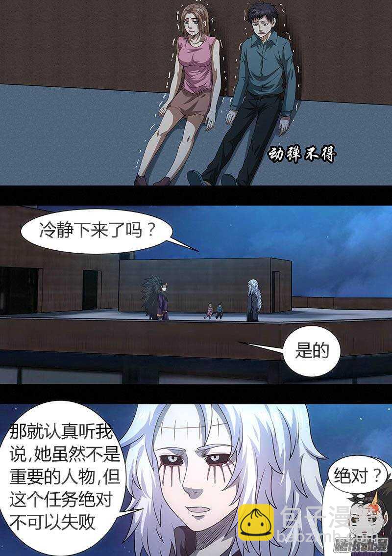 《地府代理人》166 第11页