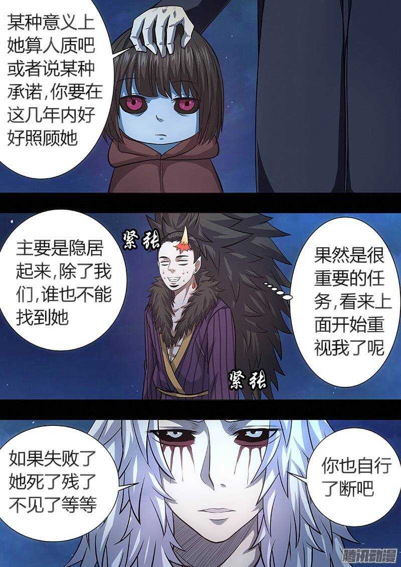《地府代理人》166 第12页