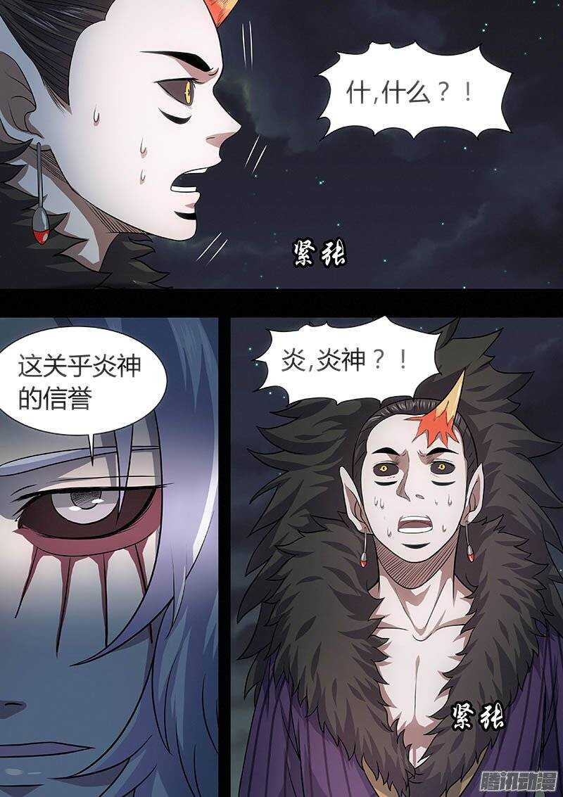 《地府代理人》166 第13页