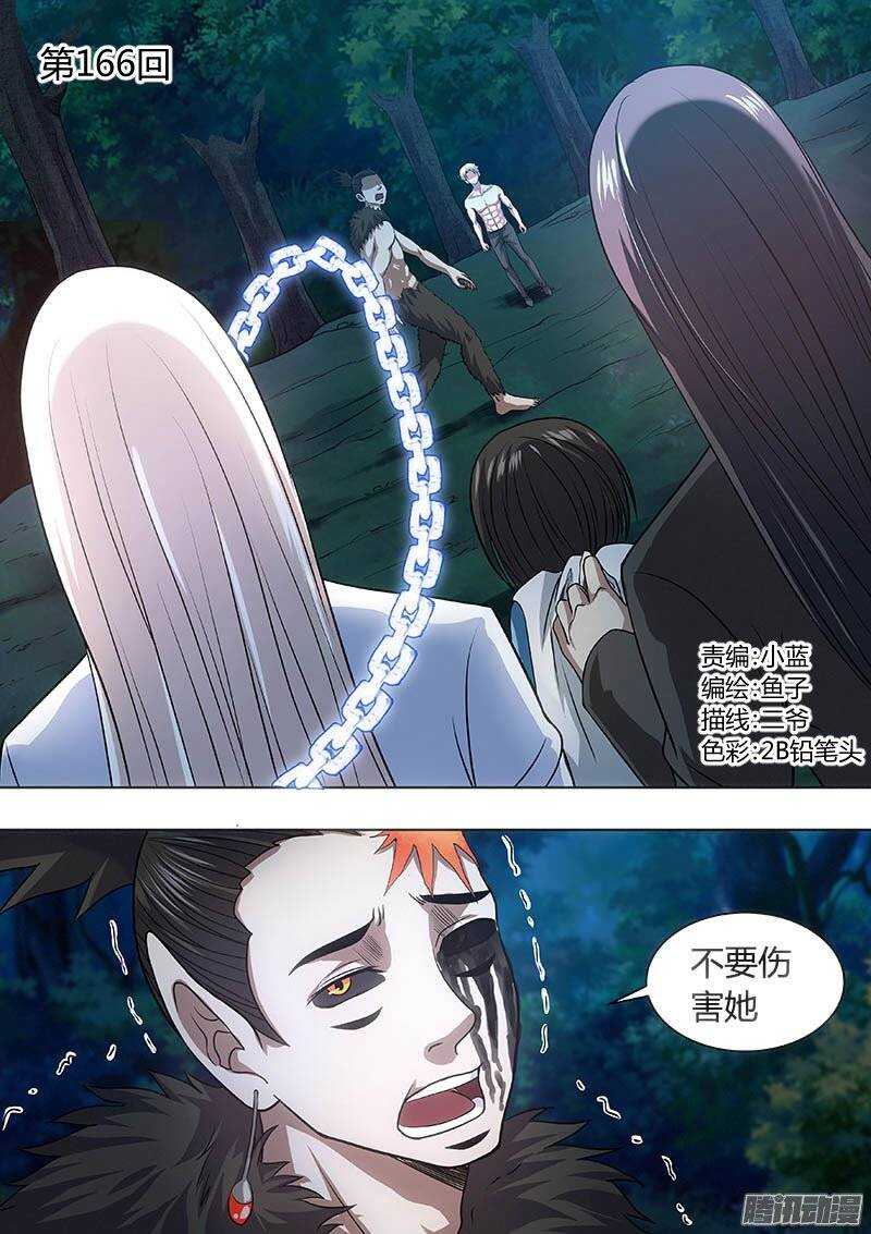 《地府代理人》166 第1页