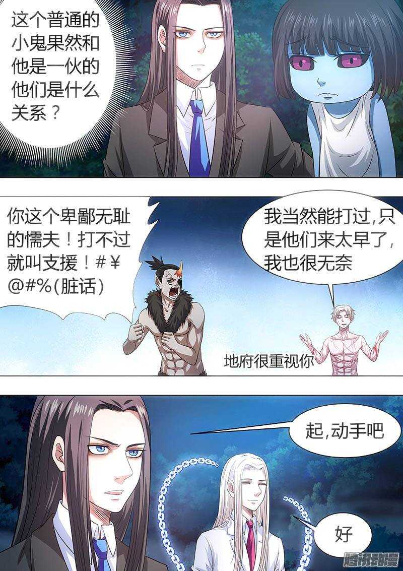 《地府代理人》166 第2页