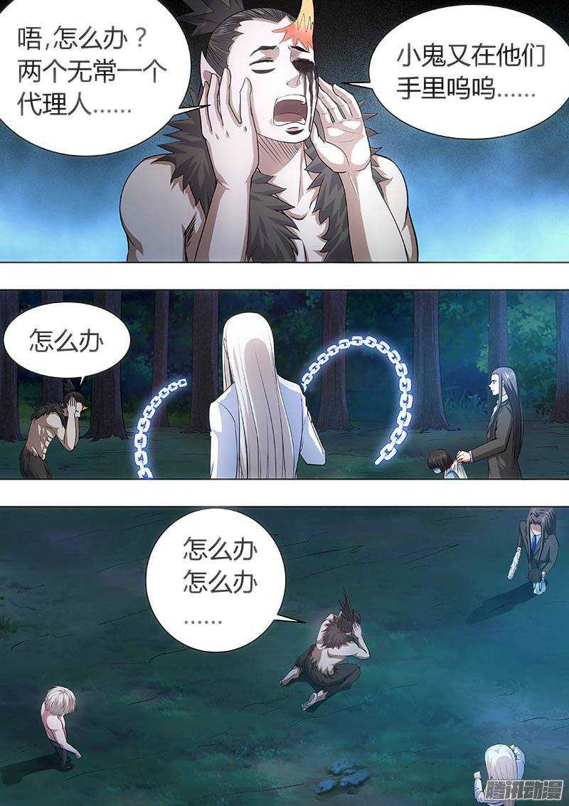 《地府代理人》166 第3页