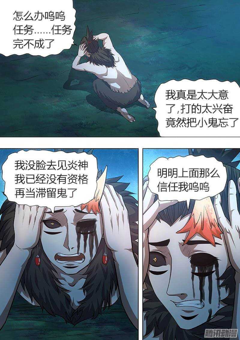 《地府代理人》166 第4页