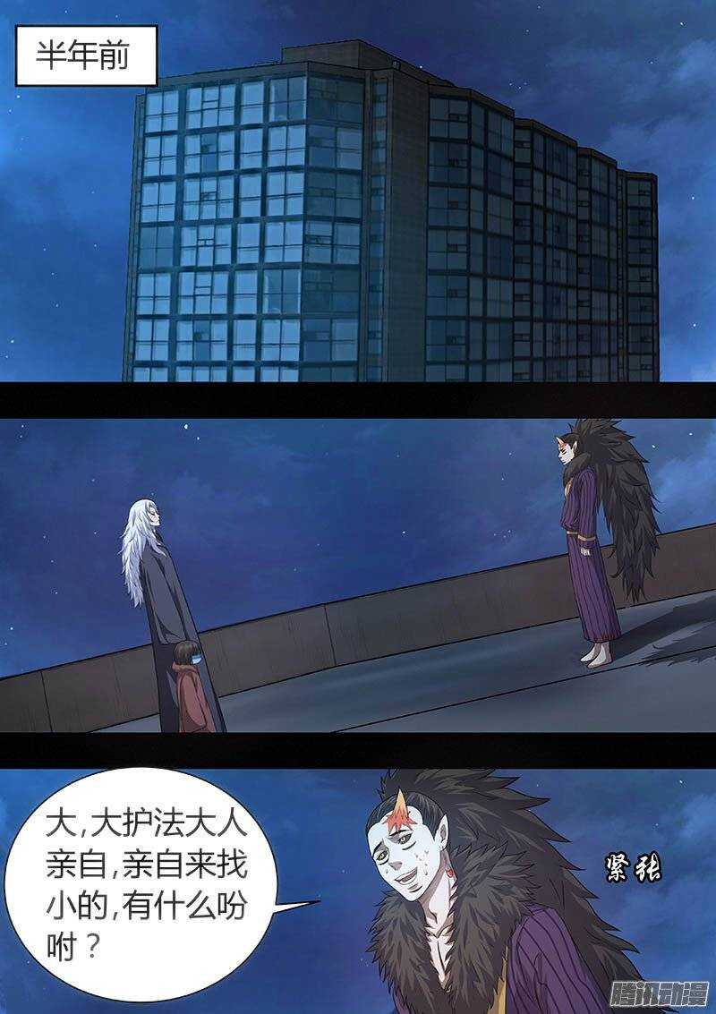 《地府代理人》166 第5页