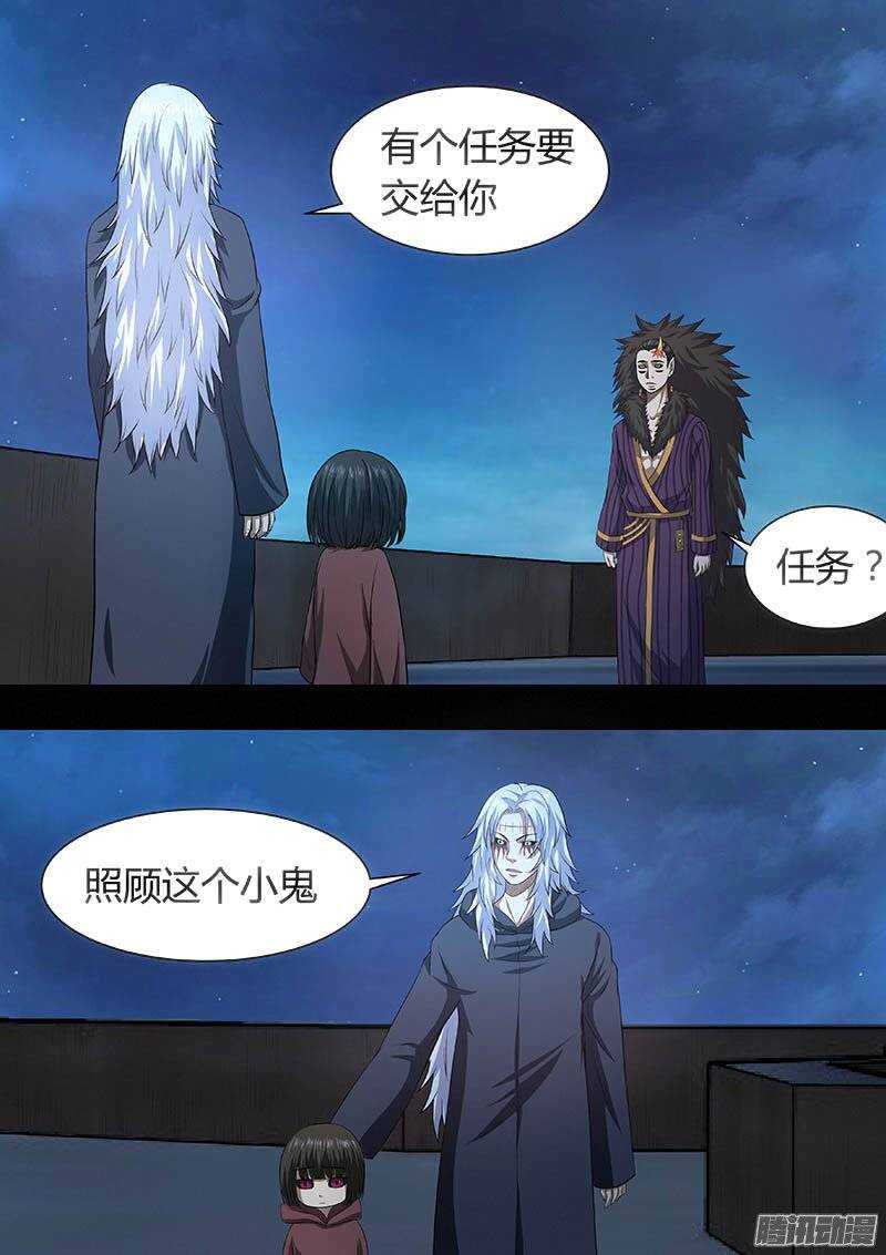 《地府代理人》166 第6页