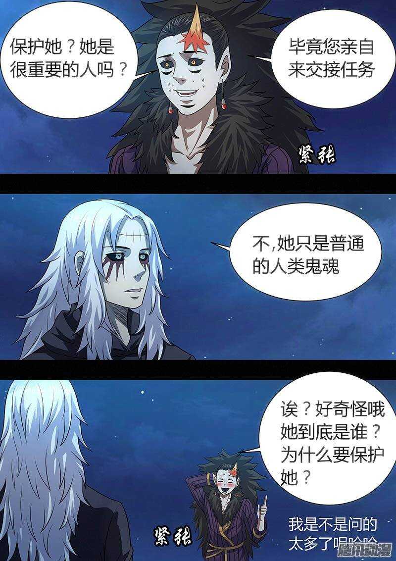 《地府代理人》166 第7页