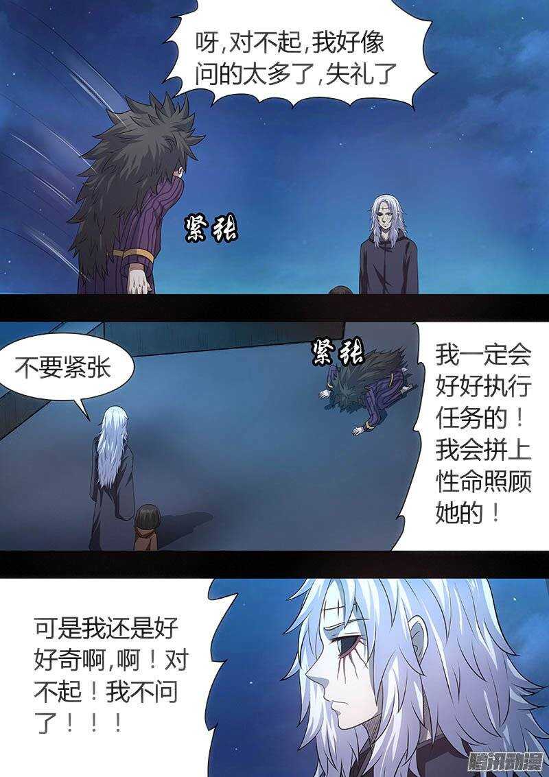 《地府代理人》166 第8页