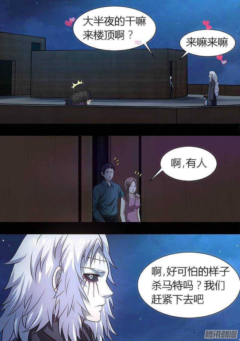 《地府代理人》166 第9页