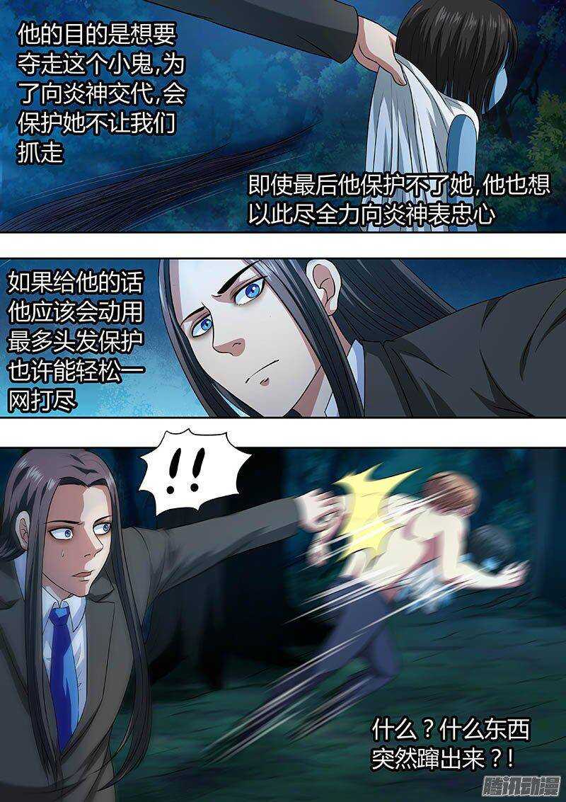《地府代理人》169 第10页