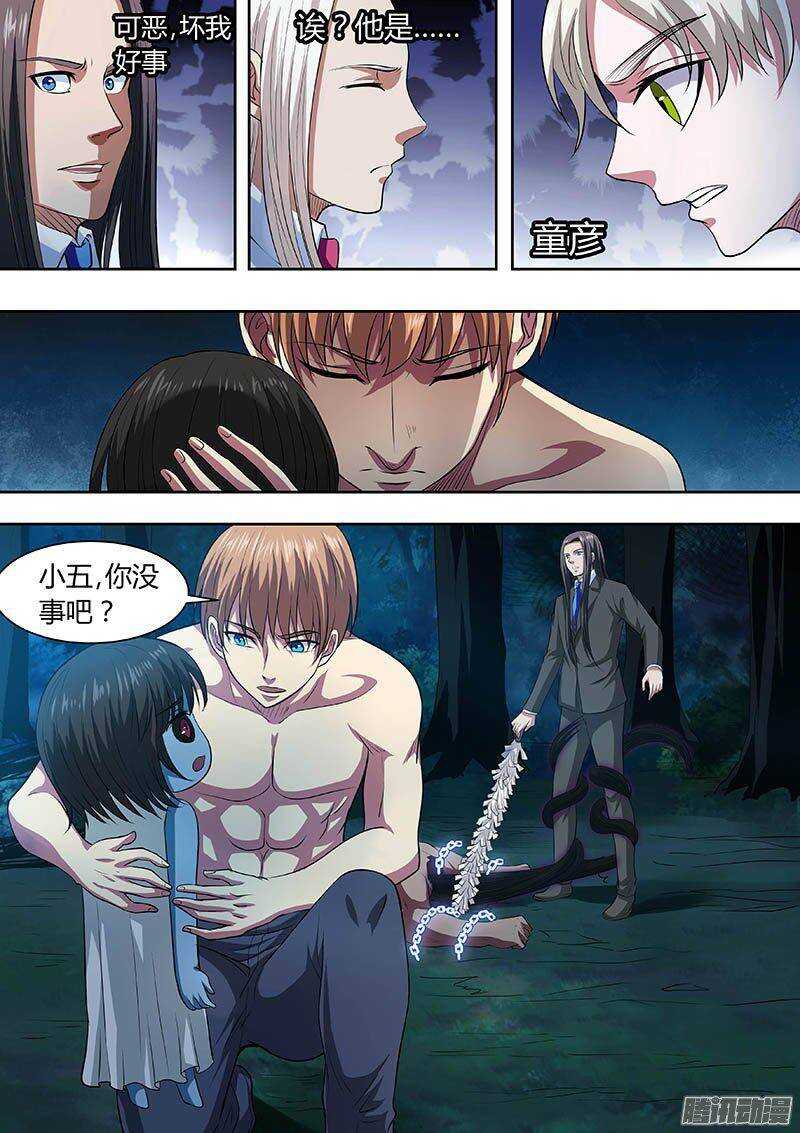 《地府代理人》169 第11页