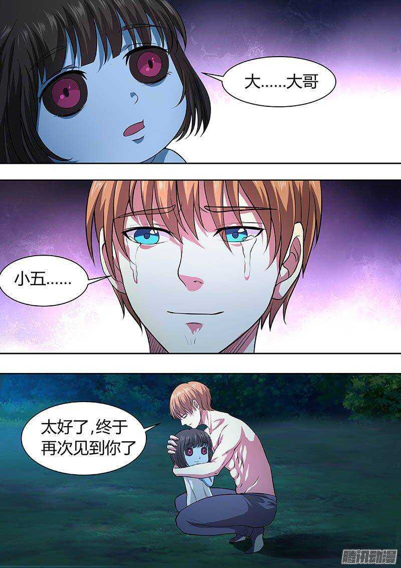 《地府代理人》169 第12页