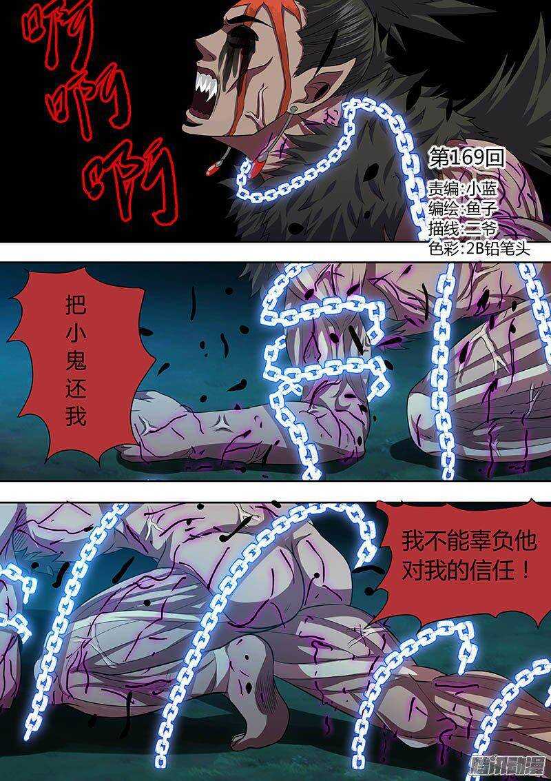 《地府代理人》169 第1页