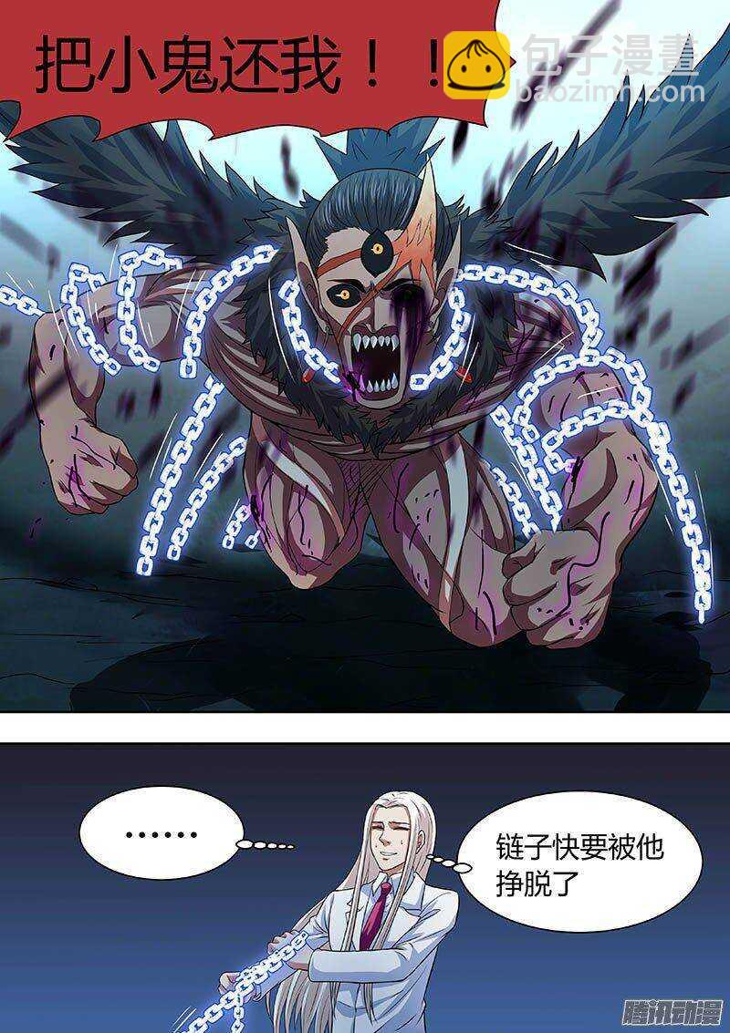 《地府代理人》169 第2页