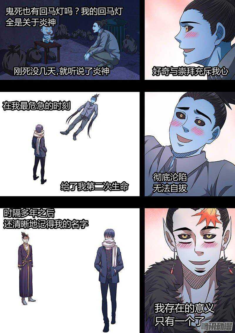 《地府代理人》169 第4页