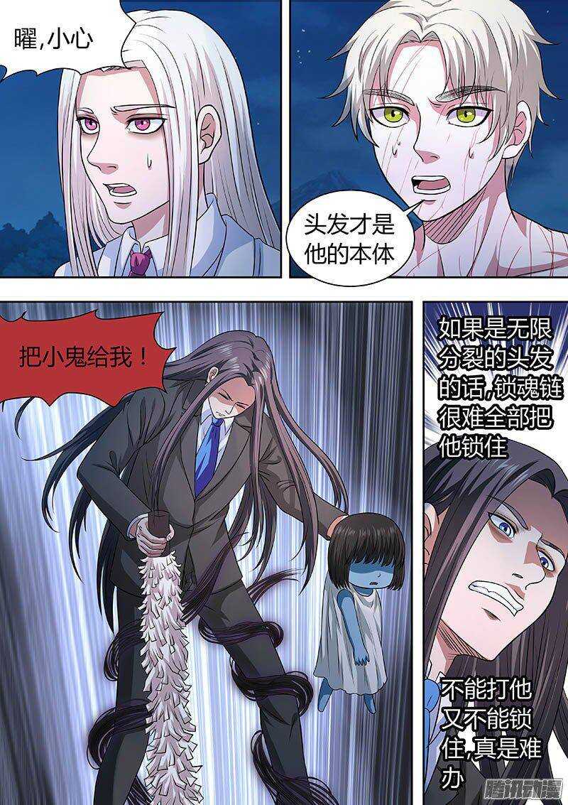 《地府代理人》169 第7页