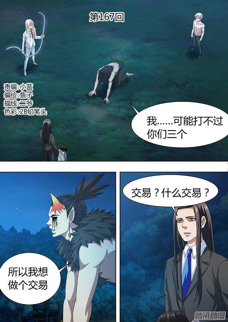 《地府代理人》167 第1页