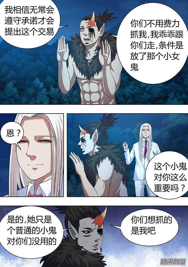 《地府代理人》167 第2页