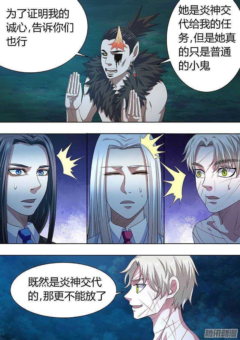 《地府代理人》167 第3页
