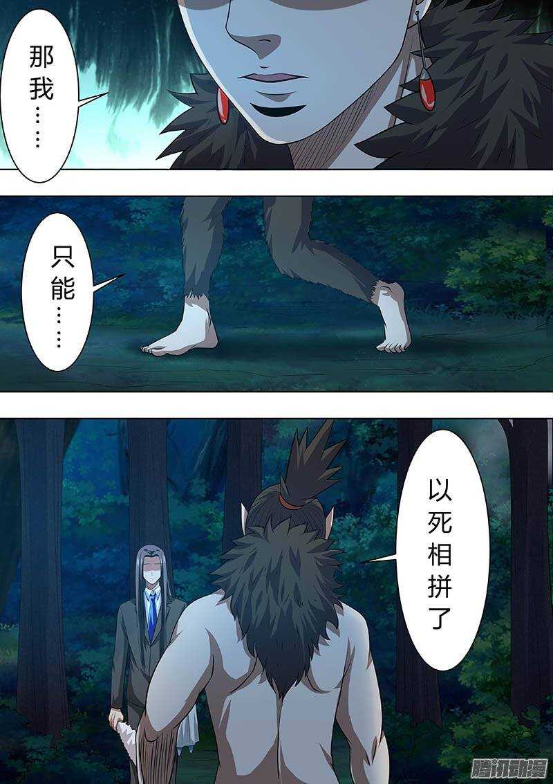 《地府代理人》167 第4页