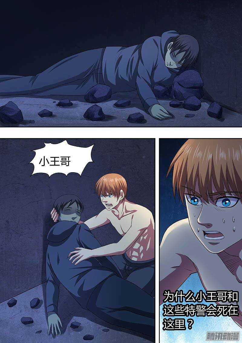 《地府代理人》167 第7页