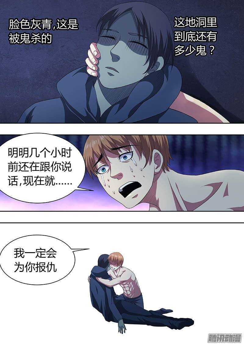 《地府代理人》167 第8页