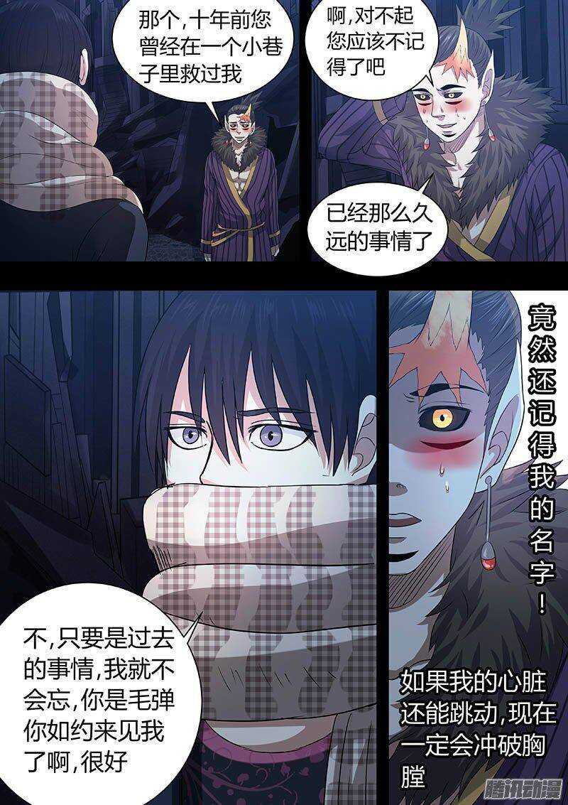 《地府代理人》168 第12页