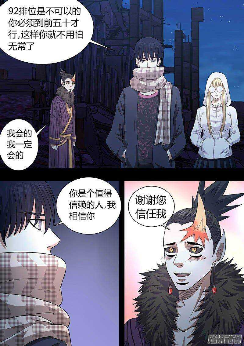 《地府代理人》168 第13页