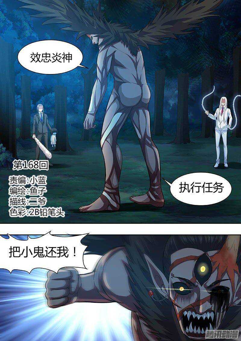 《地府代理人》168 第1页