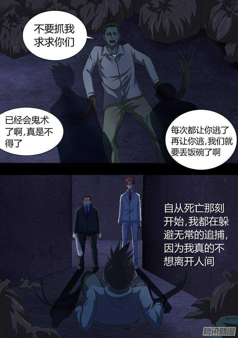 《地府代理人》168 第2页