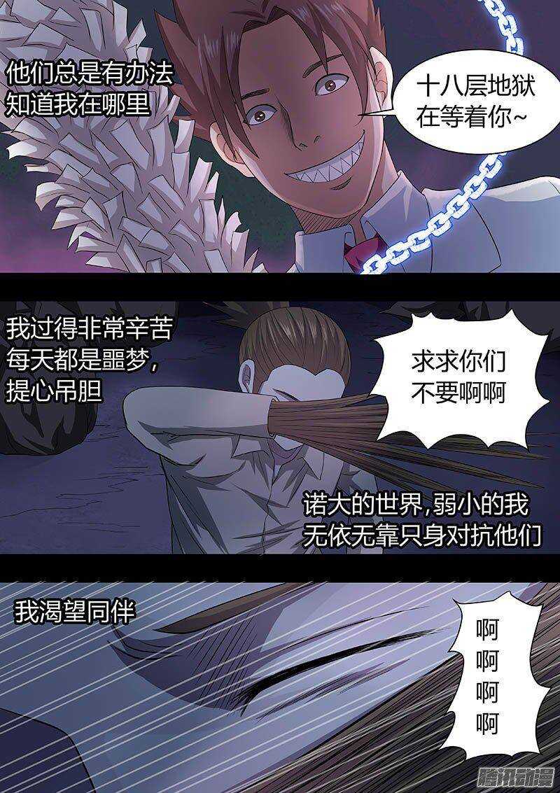 《地府代理人》168 第3页