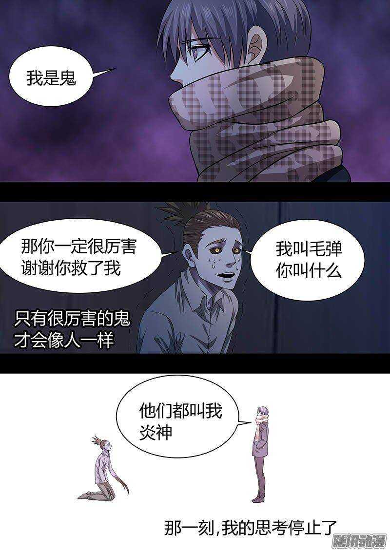 《地府代理人》168 第6页