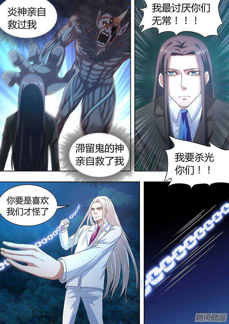 《地府代理人》168 第7页