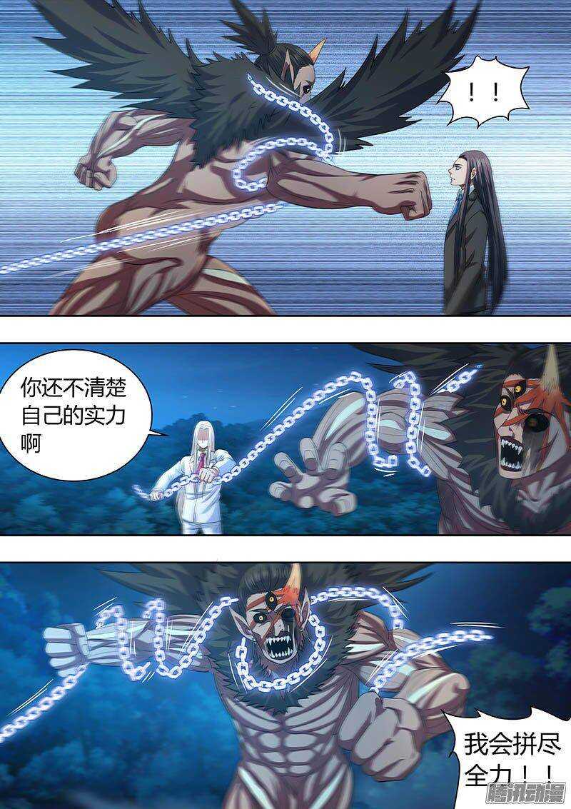 《地府代理人》168 第8页