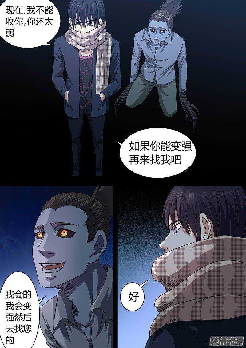 《地府代理人》168 第9页
