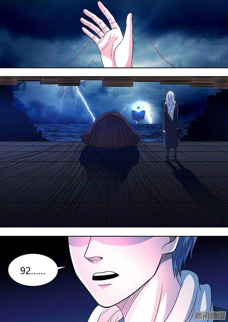 《地府代理人》171 第12页