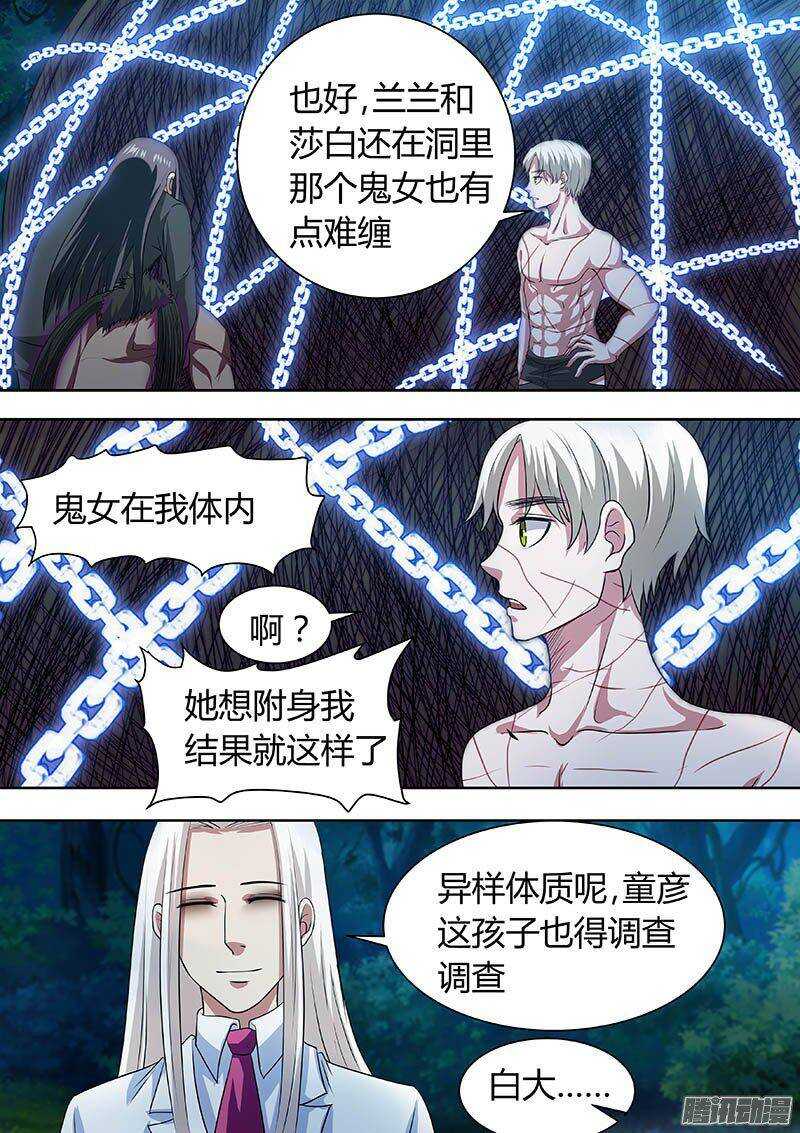《地府代理人》171 第1页
