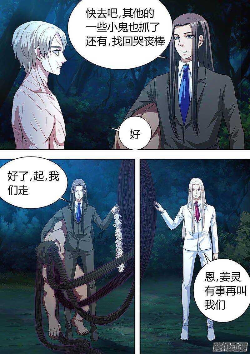 《地府代理人》171 第2页