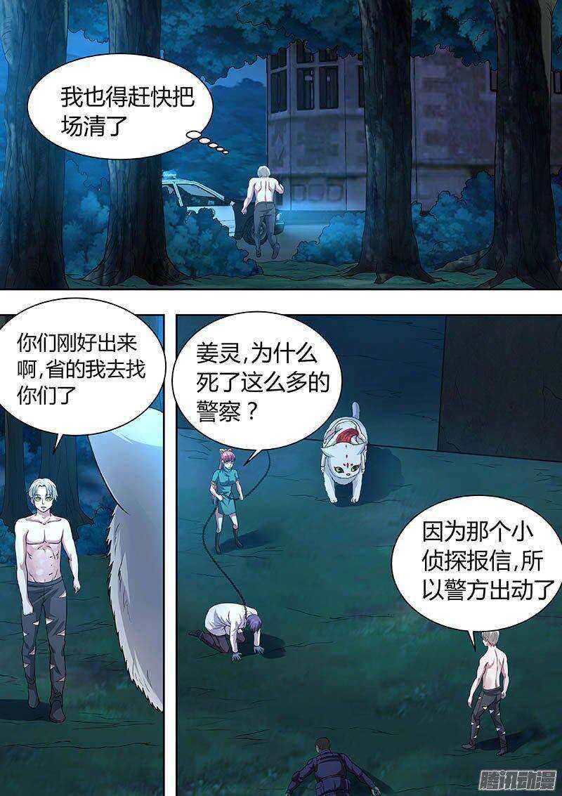 《地府代理人》171 第5页