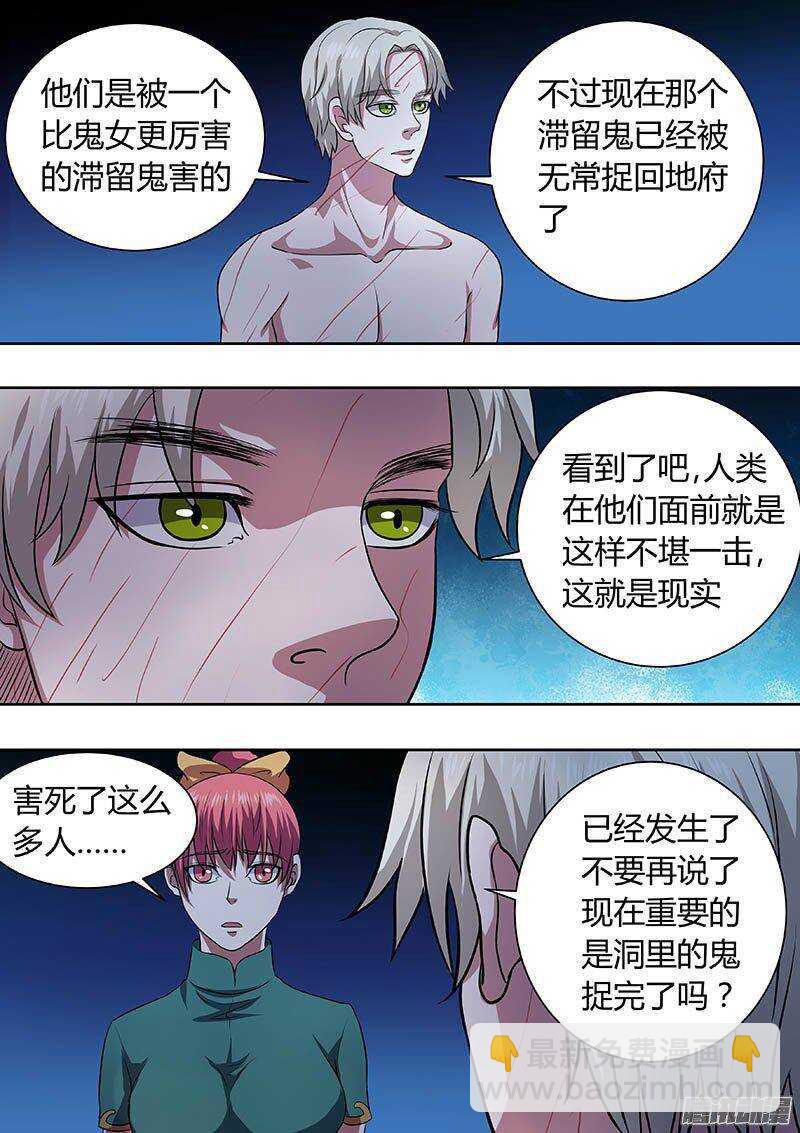 《地府代理人》171 第6页