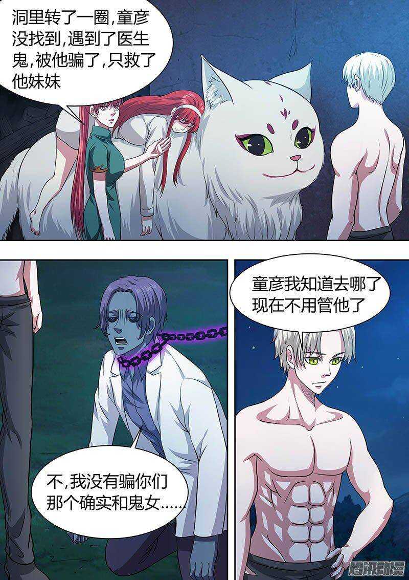 《地府代理人》171 第7页