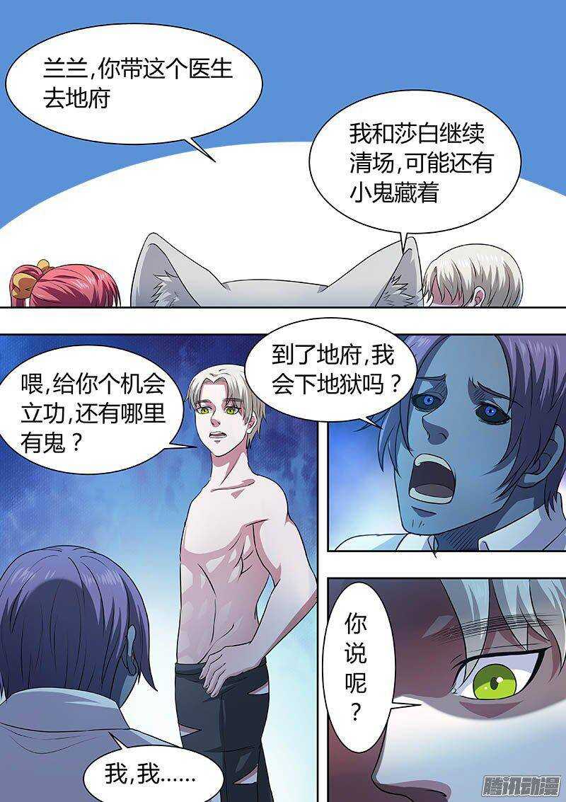 《地府代理人》171 第8页