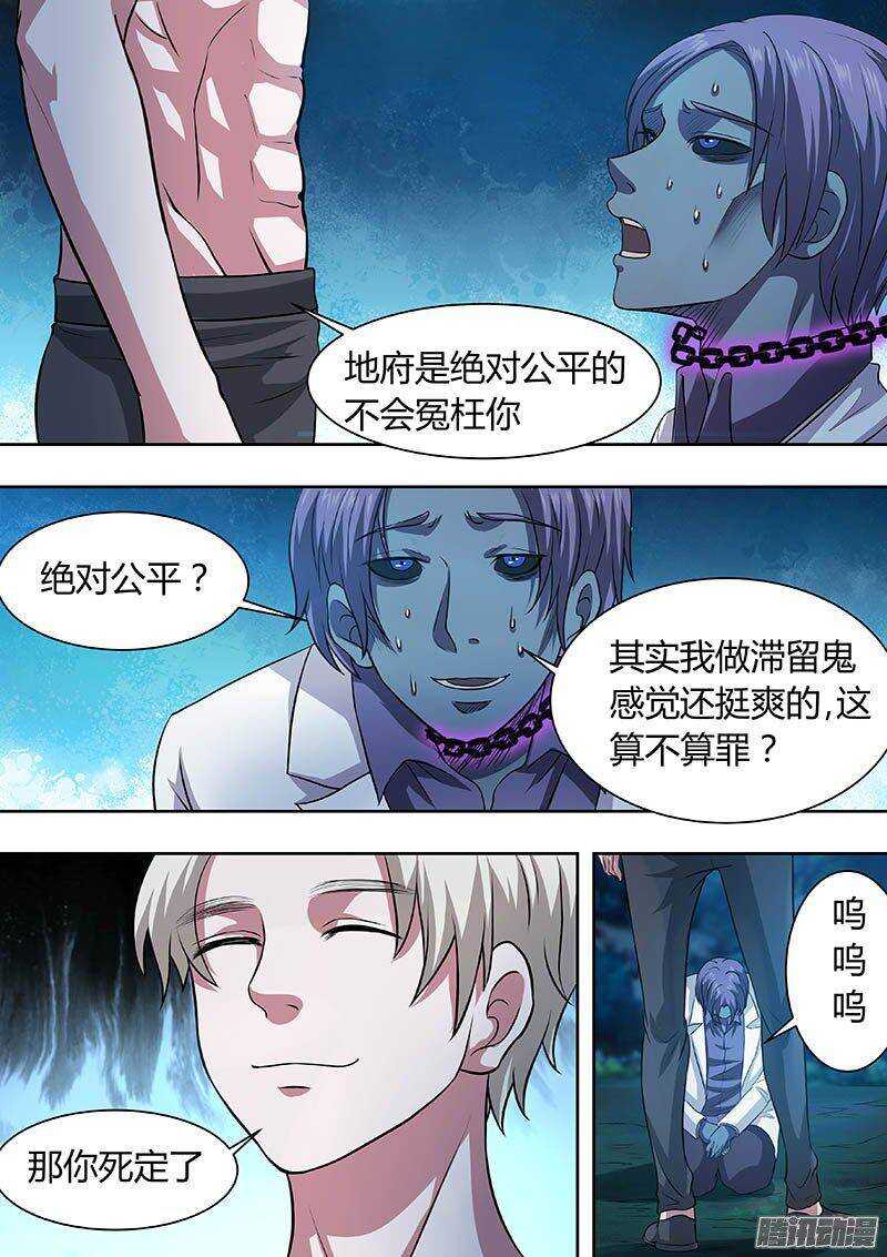 《地府代理人》171 第9页