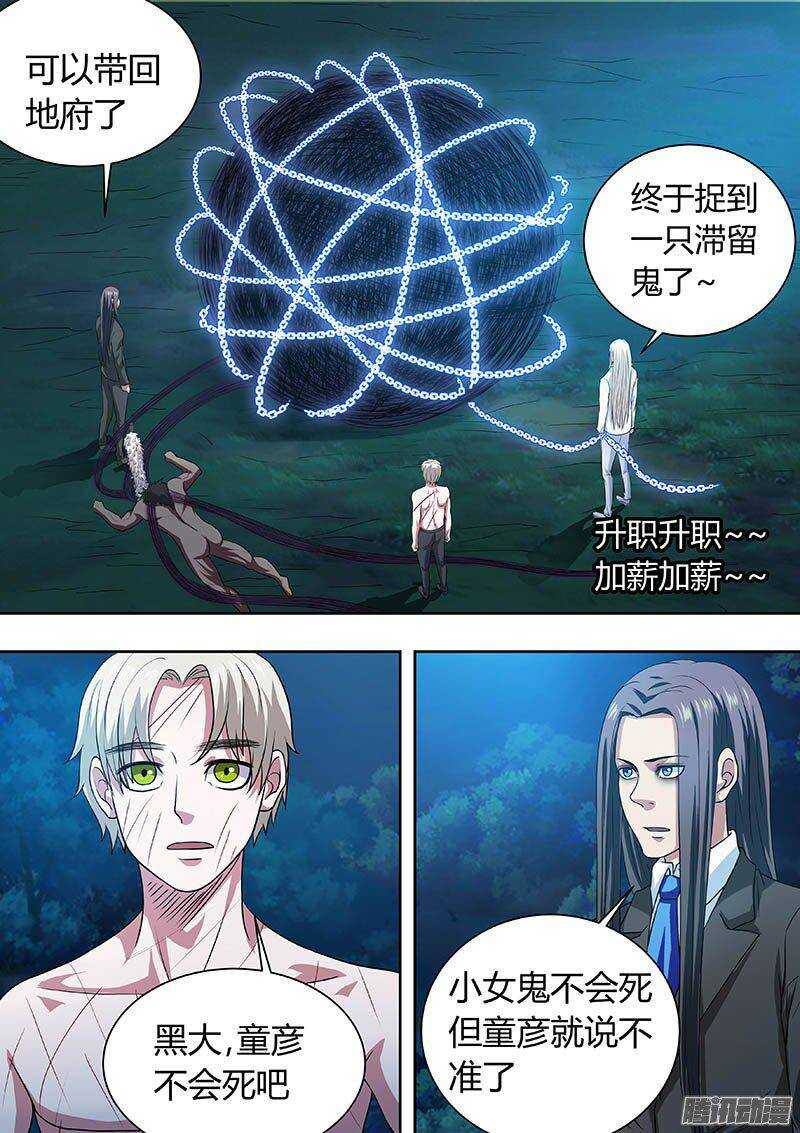 《地府代理人》170 第10页