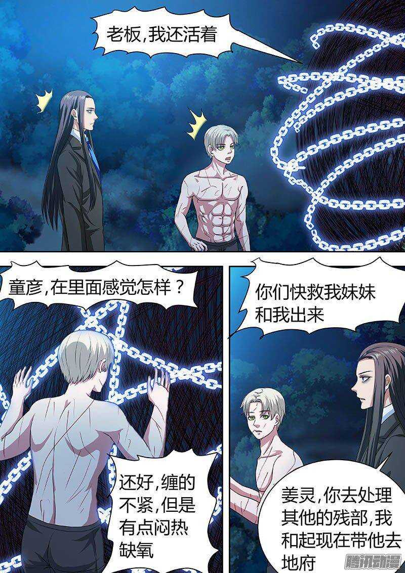 《地府代理人》170 第11页
